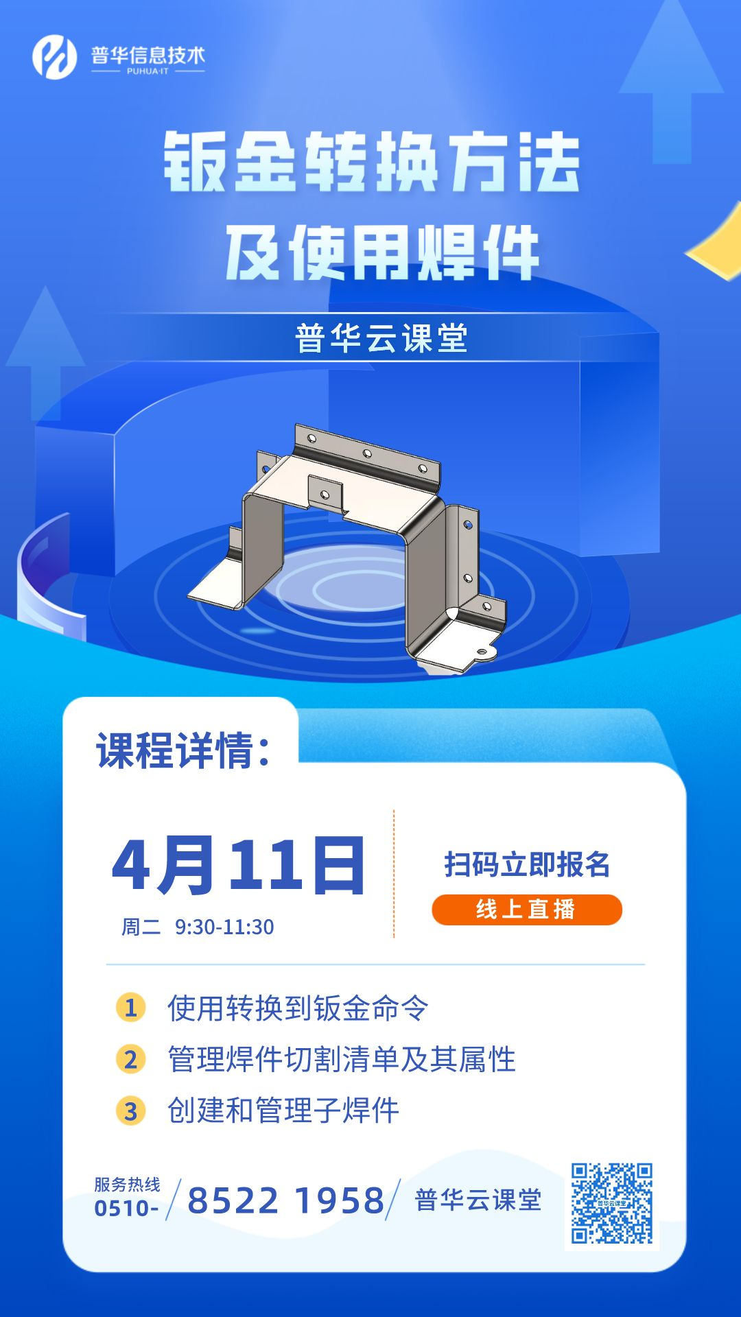 SOLIDWORKS钣金转换方法及使用焊件培训