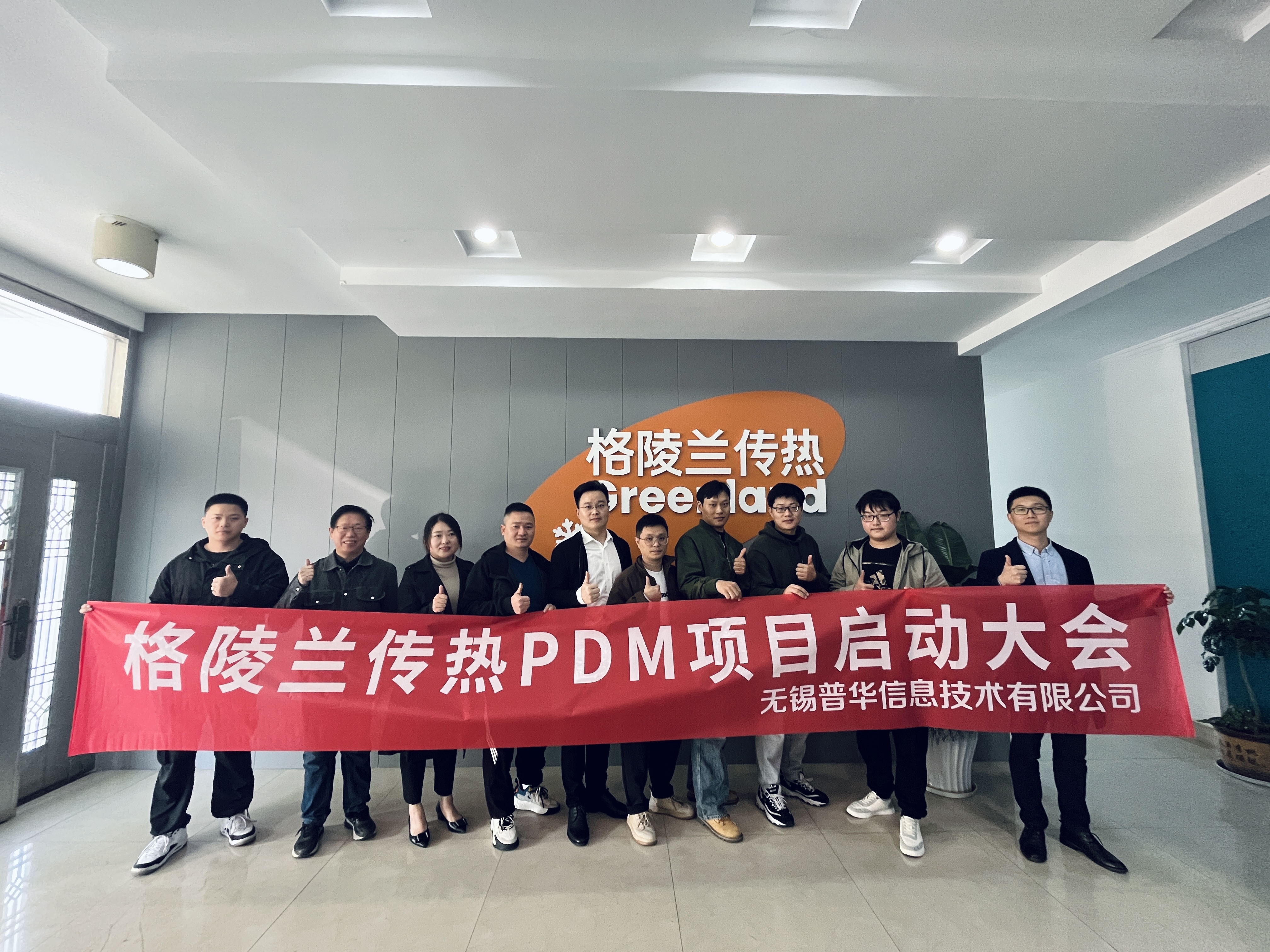 格陵兰PDM启动会